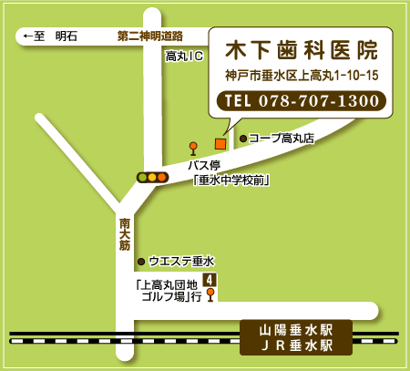 木下歯科医院 神戸市垂水区上高丸1-10-15